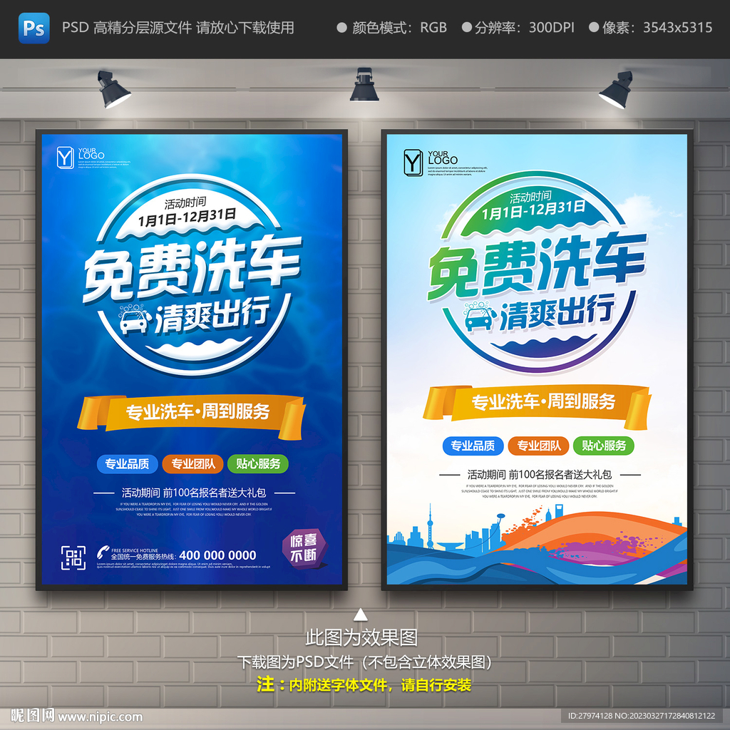 洗车海报
