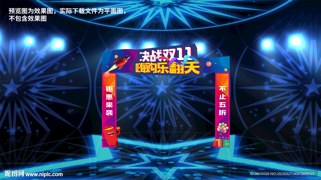 双11门头