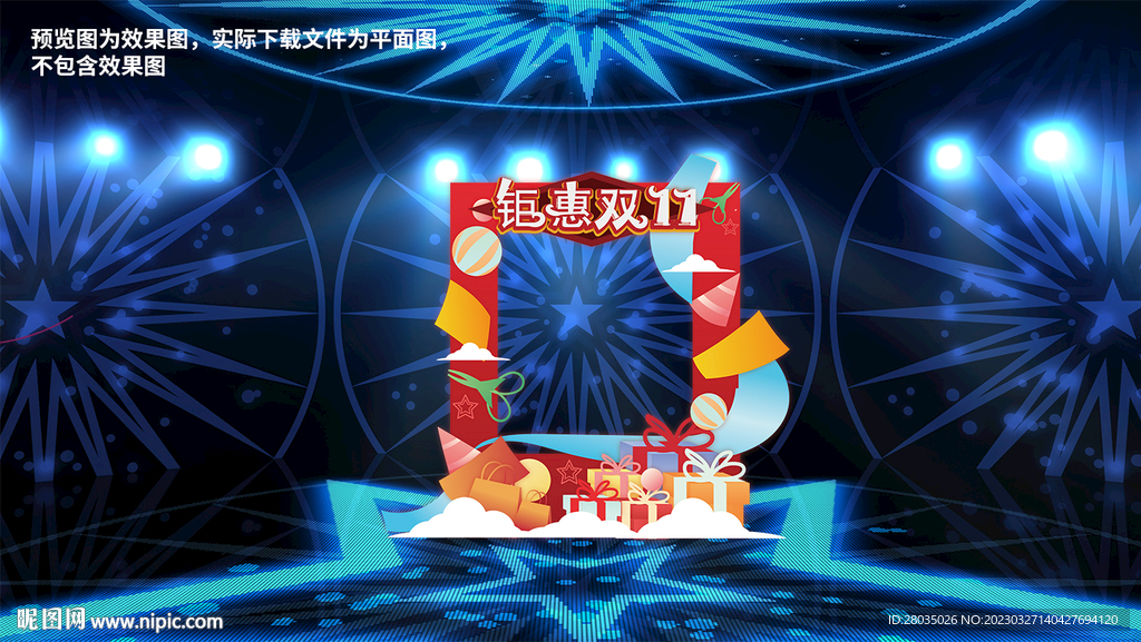 双十一门头