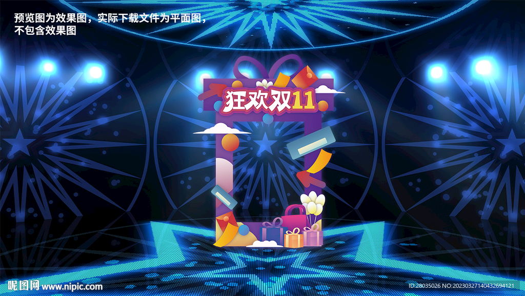 双十一门头
