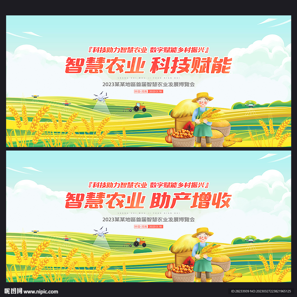 智慧农业
