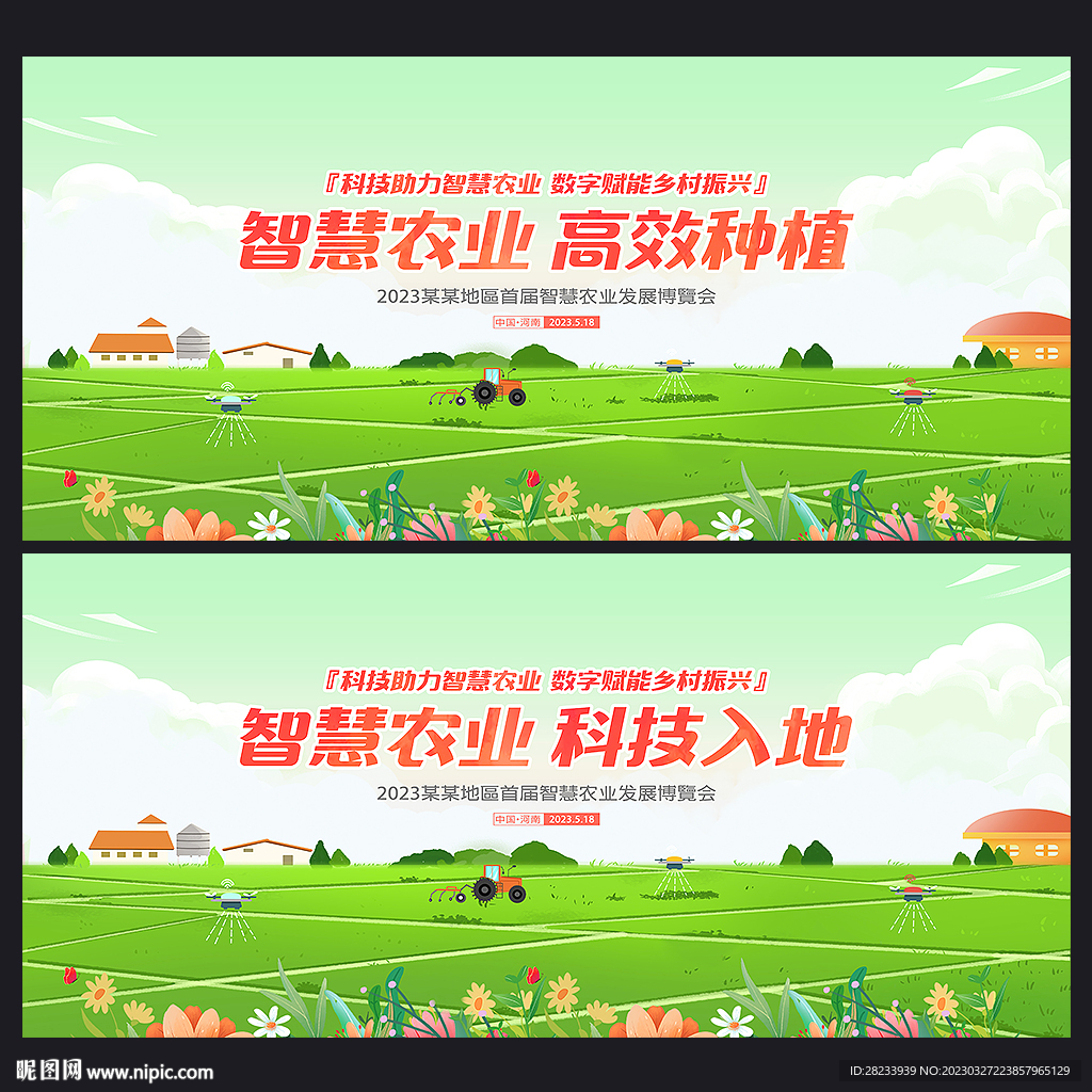 智慧农业
