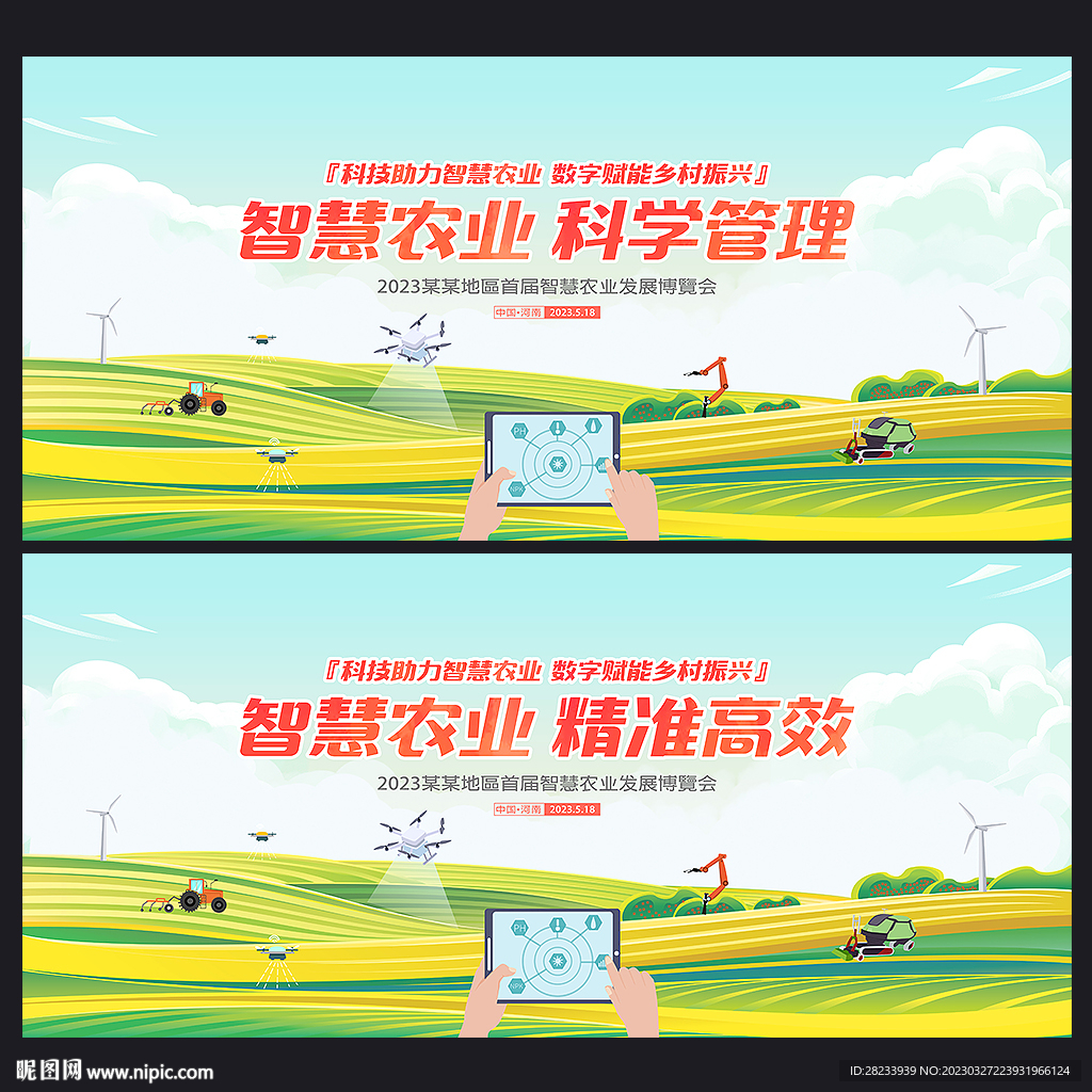 智慧农业