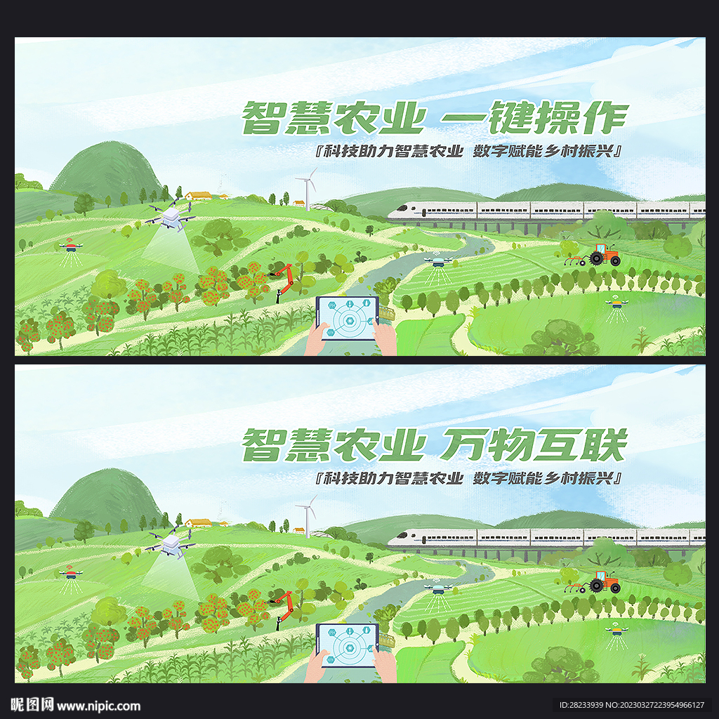 智慧农业