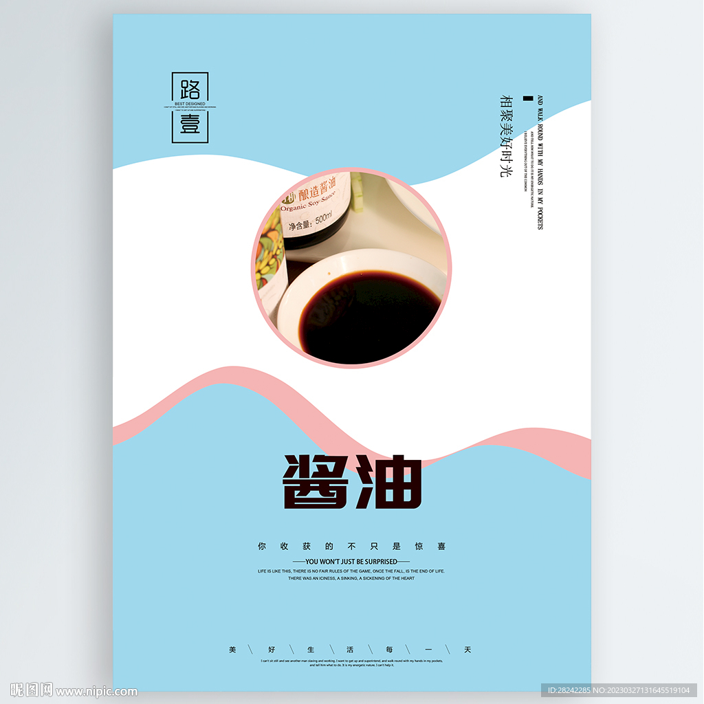 酱油