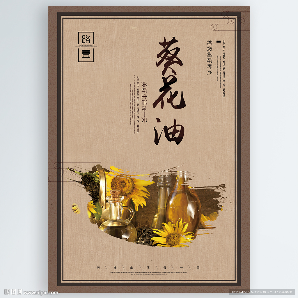 葵花油