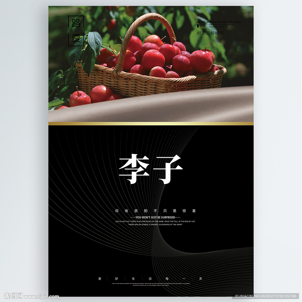 李子