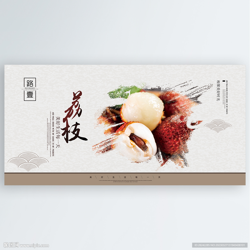 荔枝