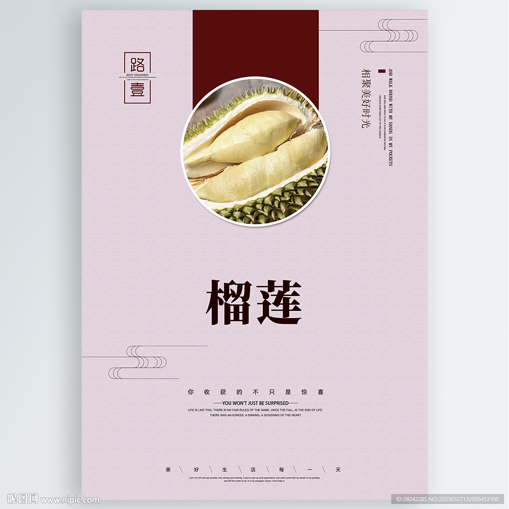 榴莲