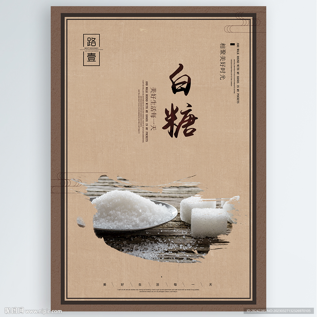 白糖