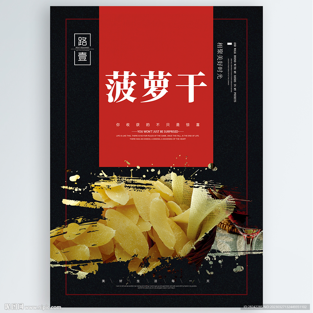 菠萝干