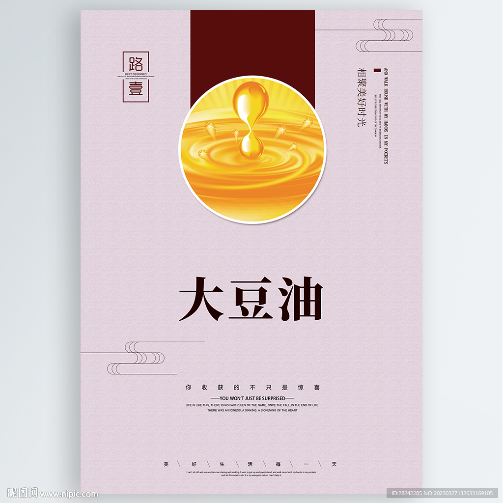 大豆油