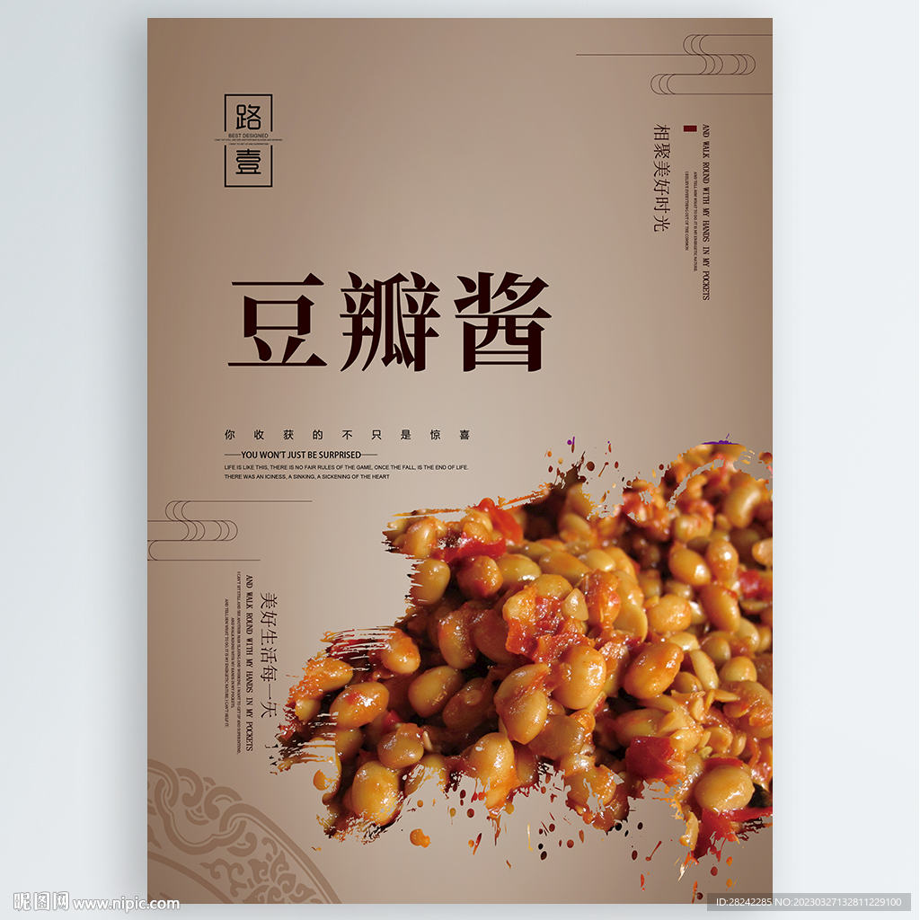 豆瓣酱