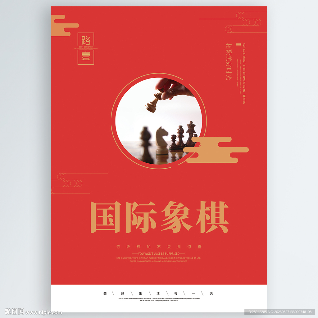 国际象棋