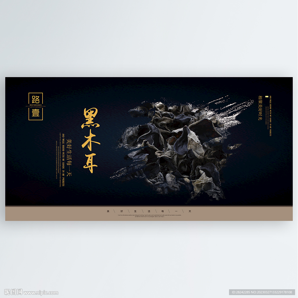 黑木耳