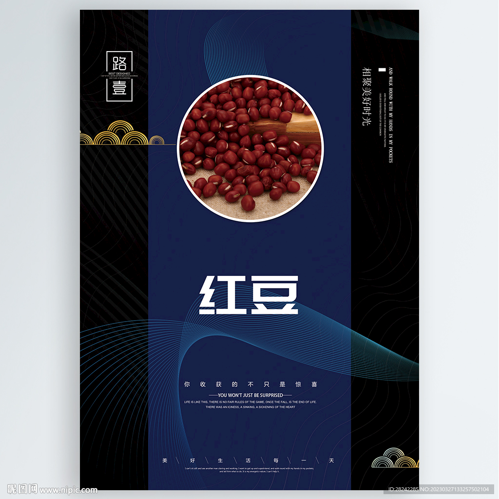 红豆