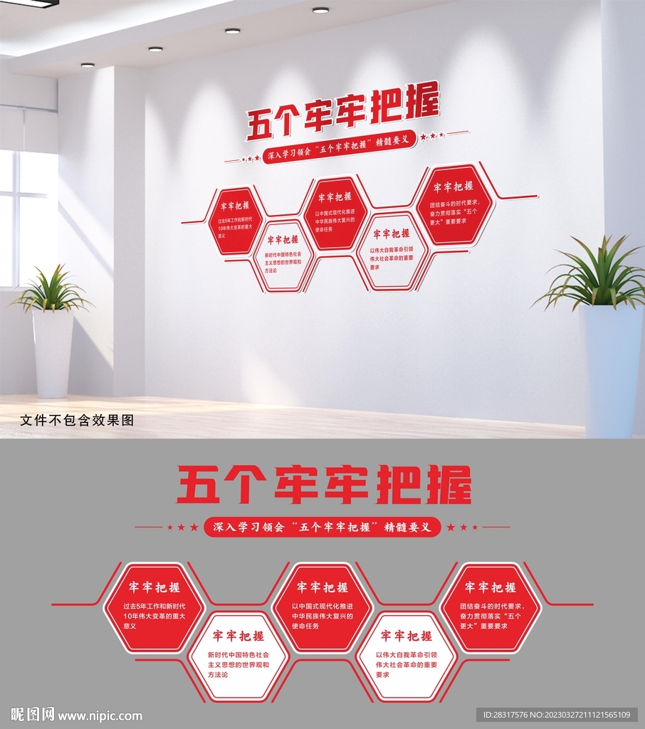 五个牢牢把握文化墙