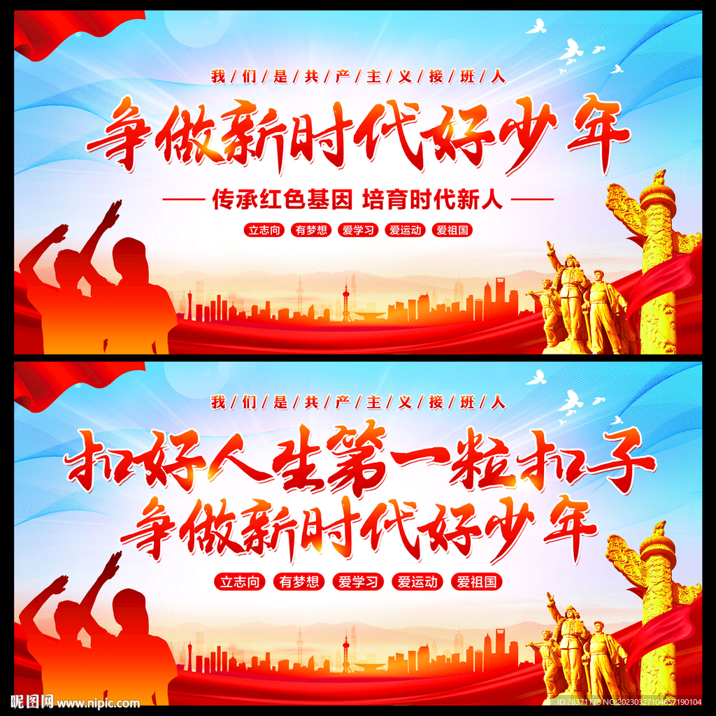 争做新时代好少年