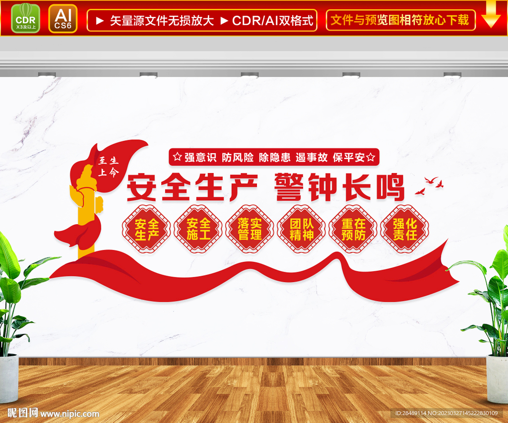 安全生产文化墙