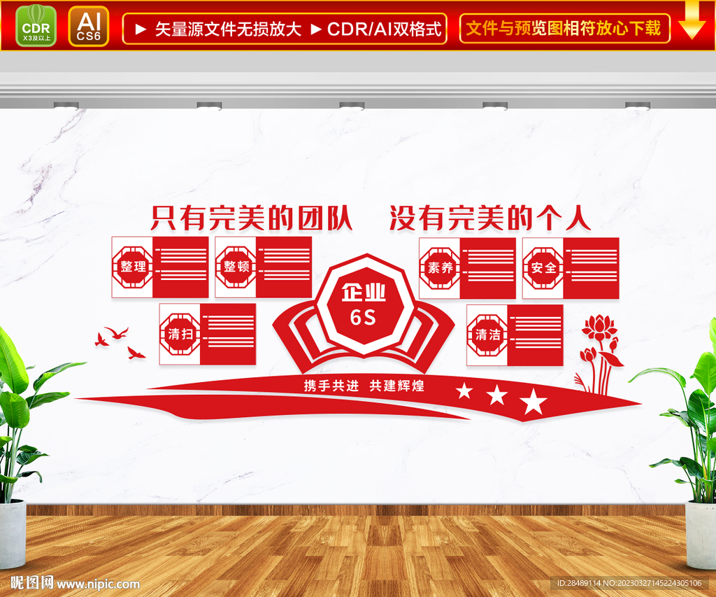 企业6s文化墙
