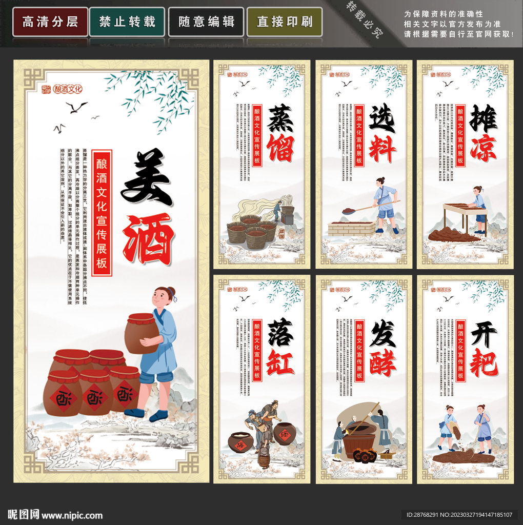 酿酒流程