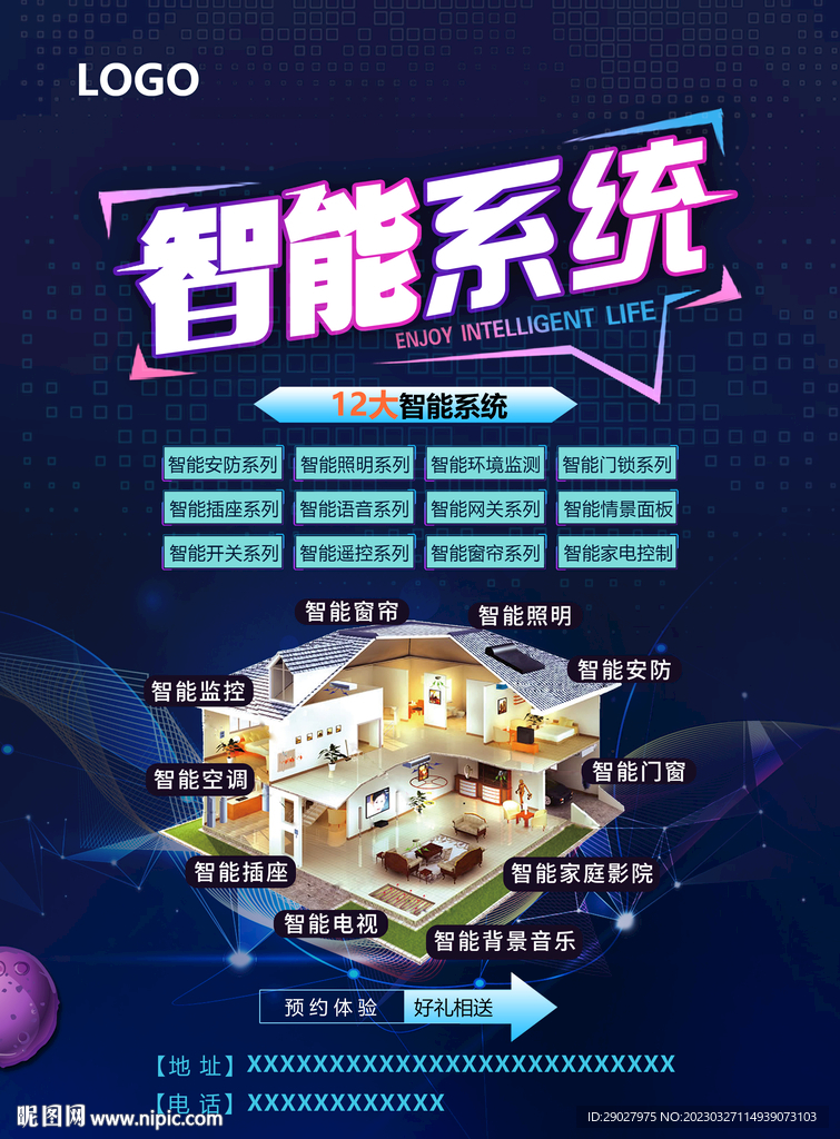智能系统