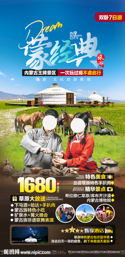 草原旅游海报