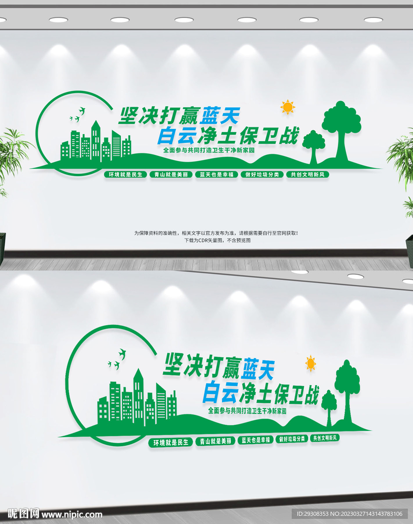 环保文化墙
