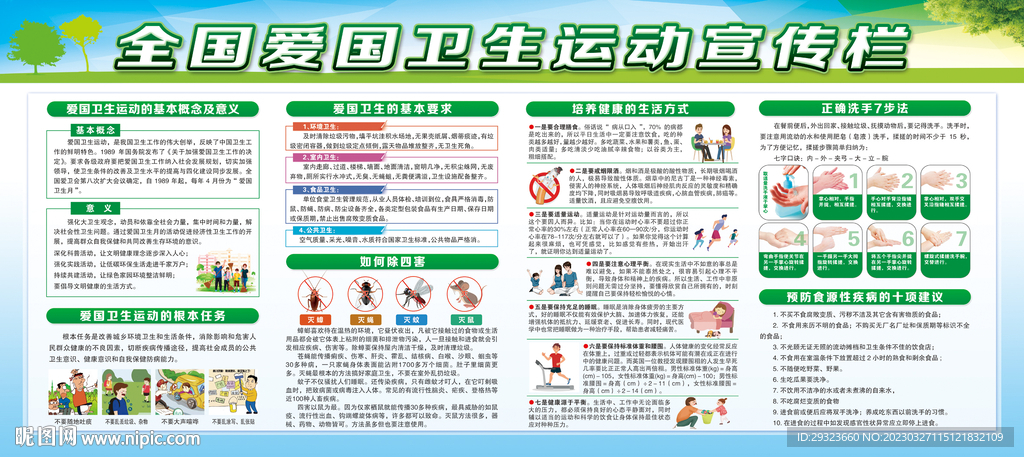 全国爱国卫生月
