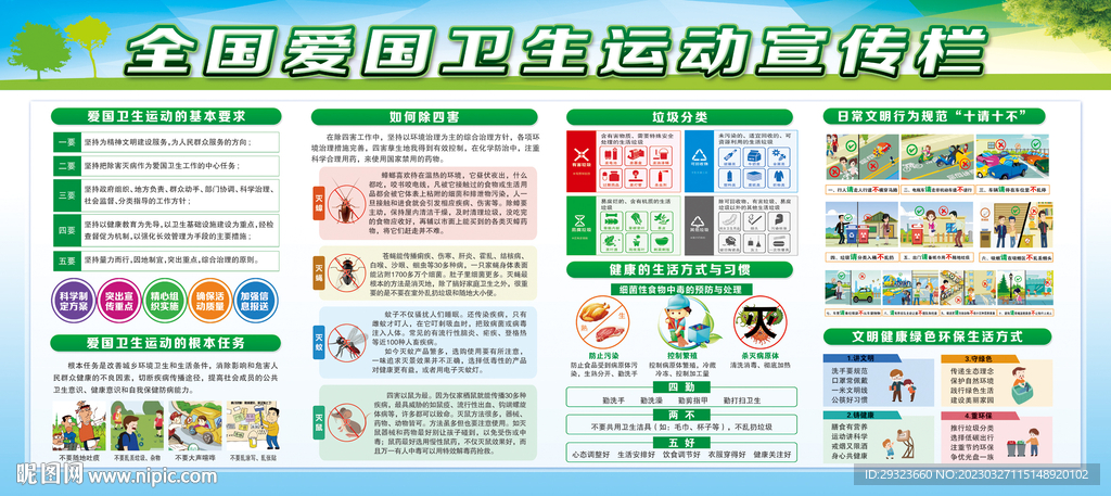 全国爱国卫生月