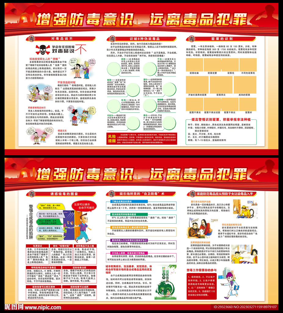 禁毒