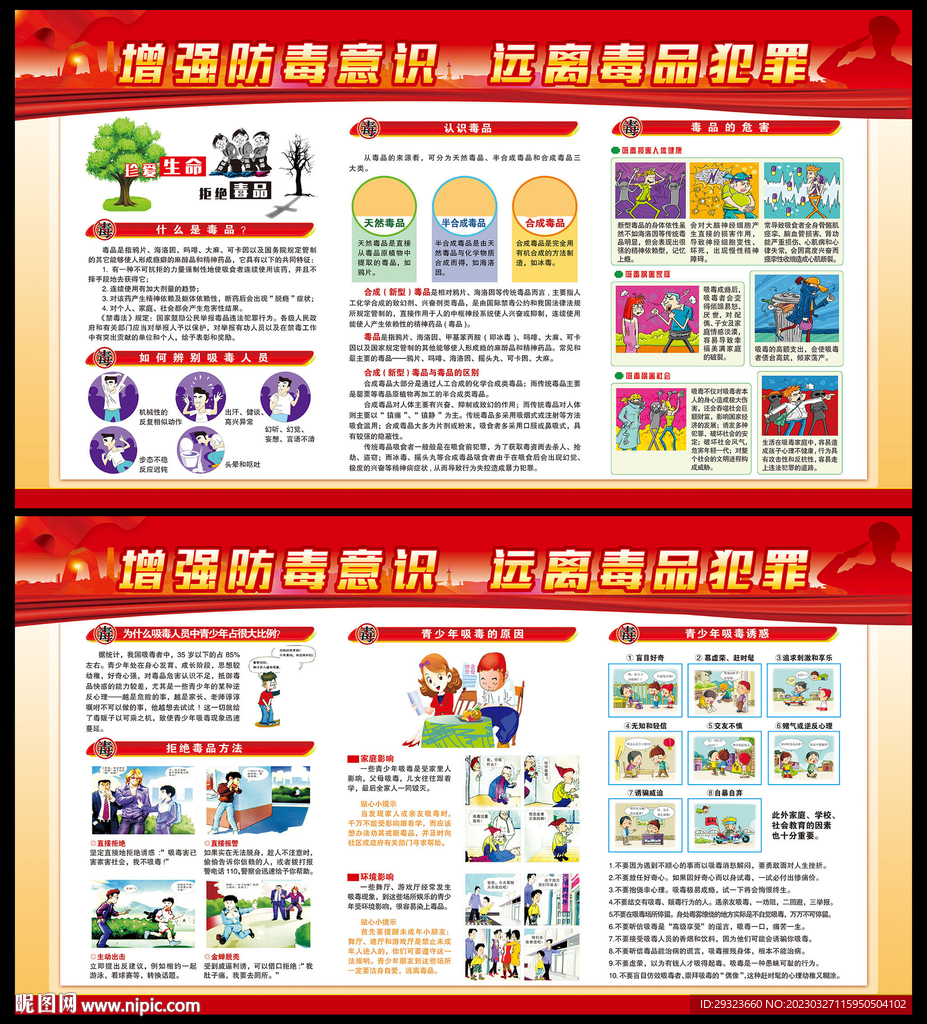 禁毒
