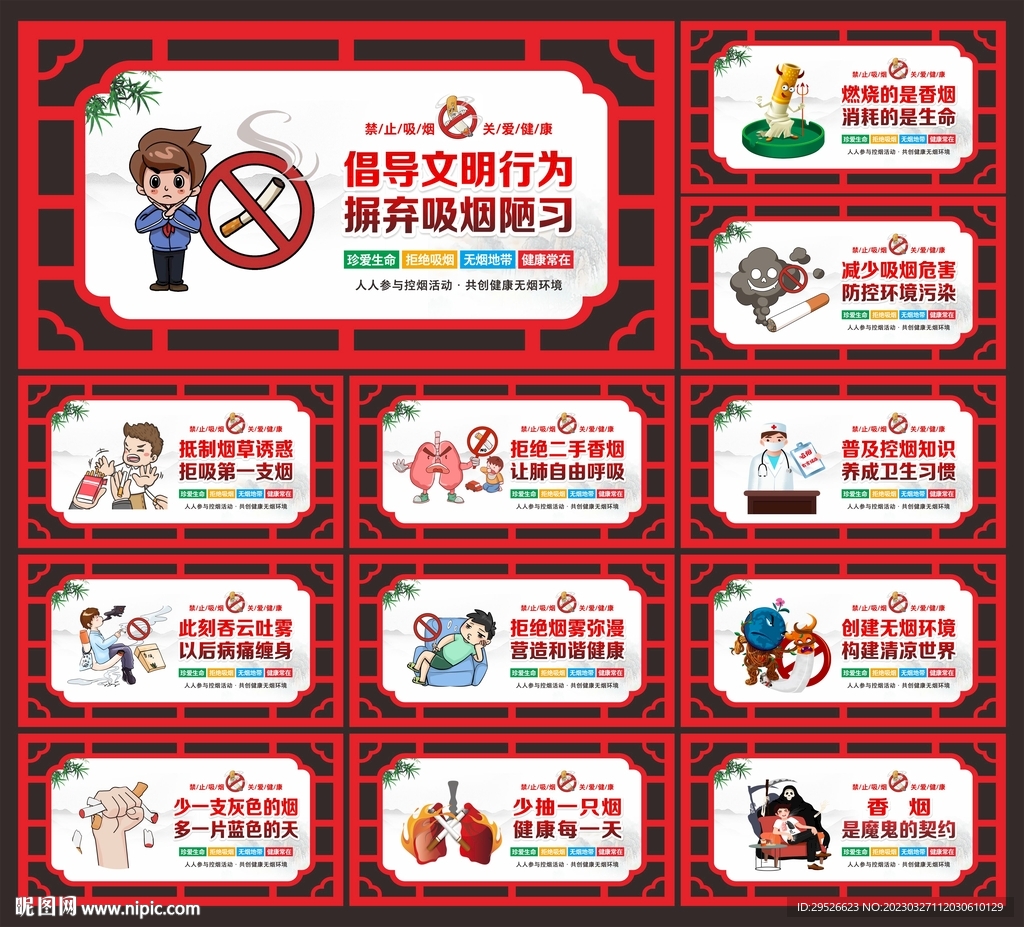 禁烟