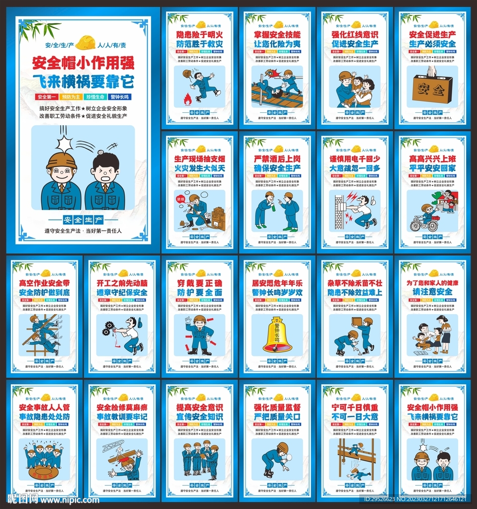 安全生产
