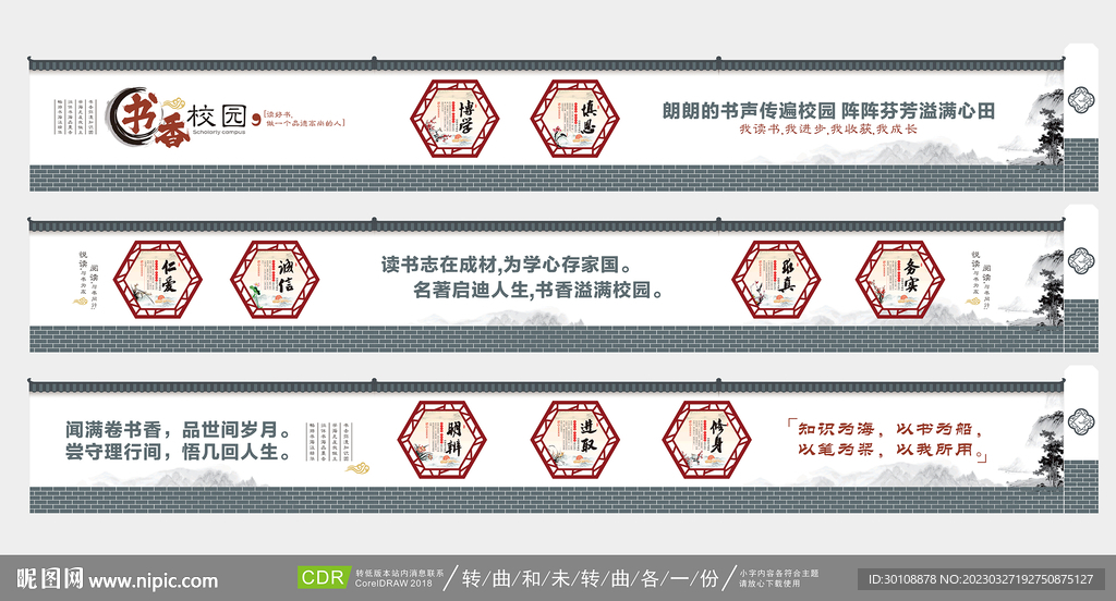 学校围墙围挡墙画
