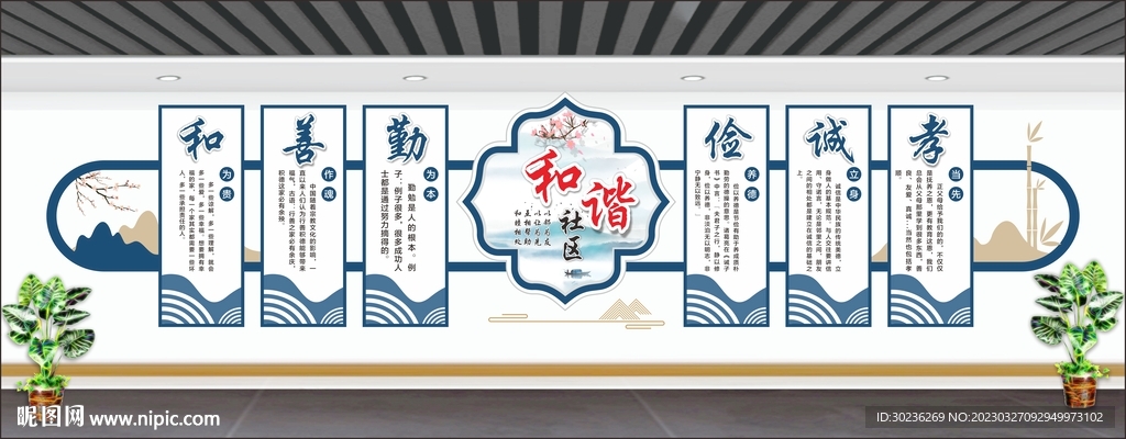 中式社区文化墙