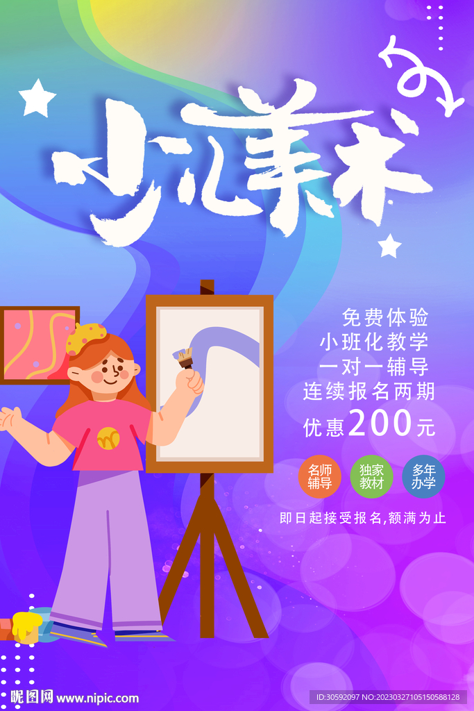 美术