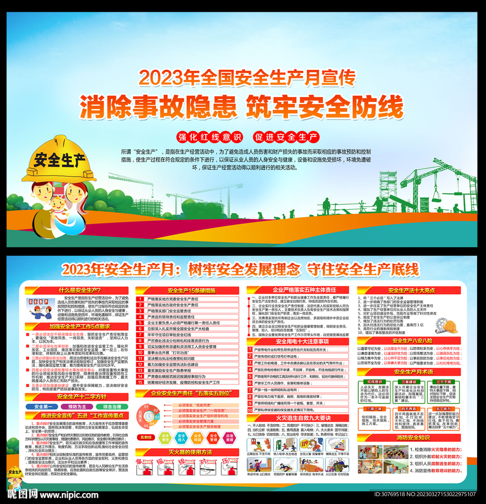 安全生产月