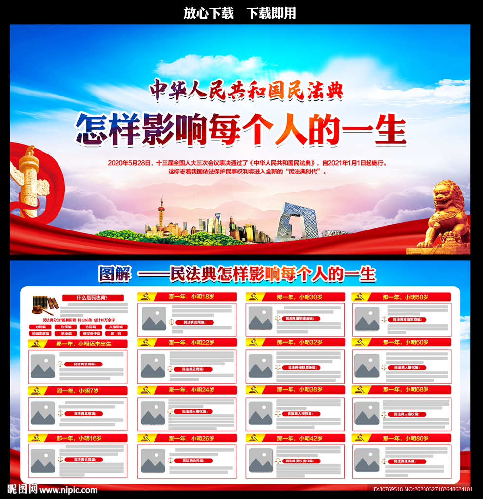 民生法典 