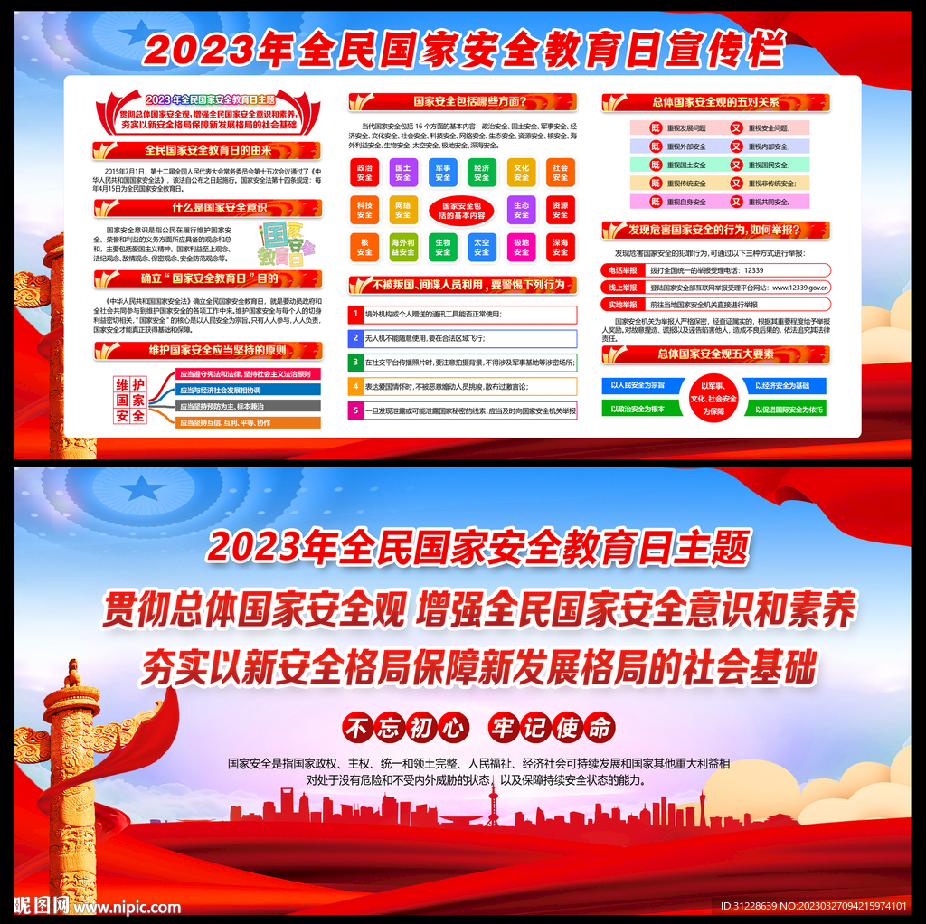 国家安全教育日