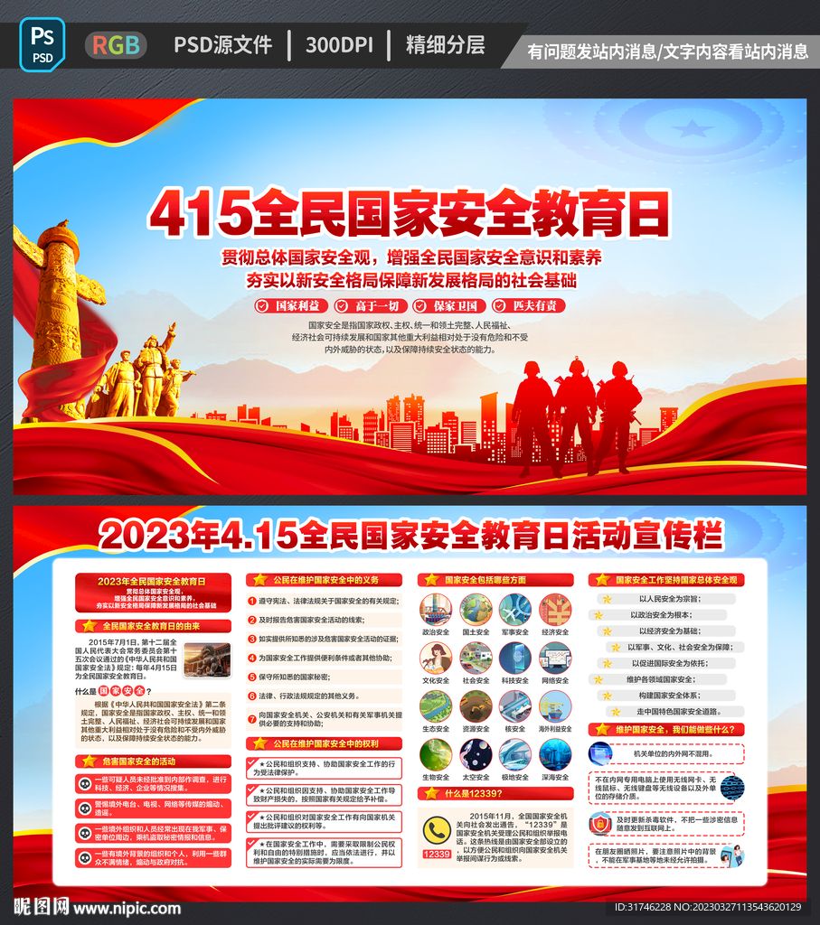 4.15全民国家安全教育日