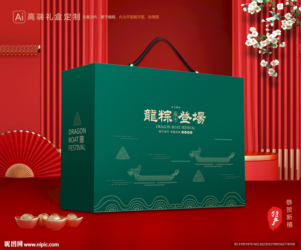 粽子包装 端午礼盒