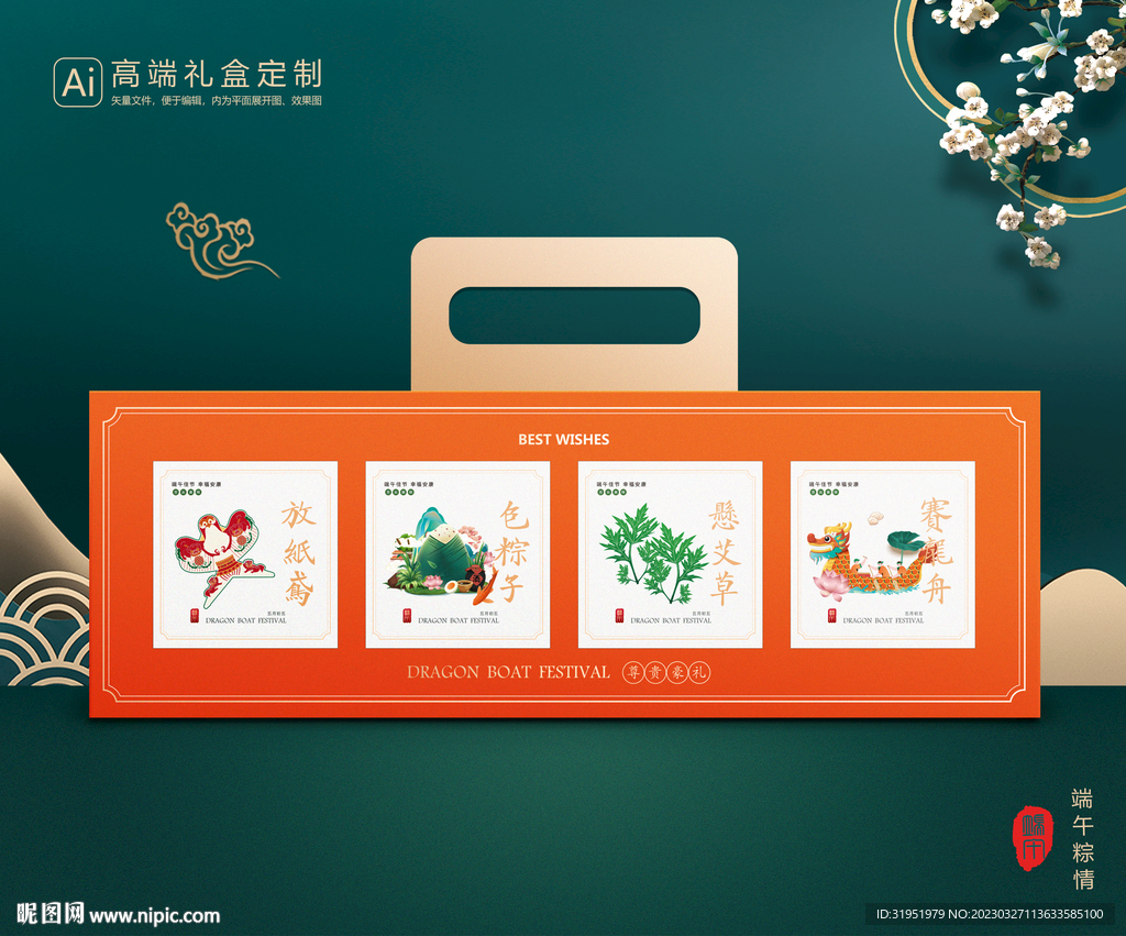粽子包装 端午礼盒