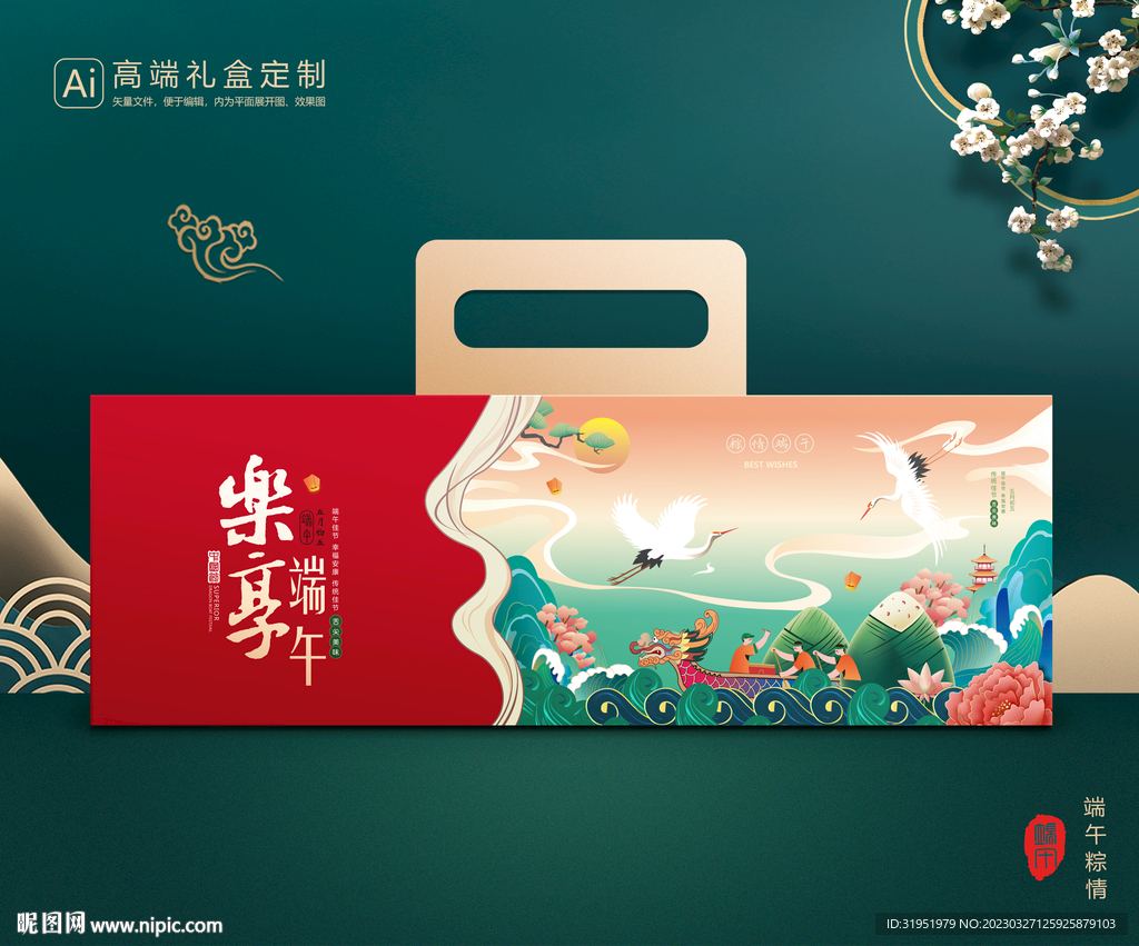 粽子包装 端午礼盒