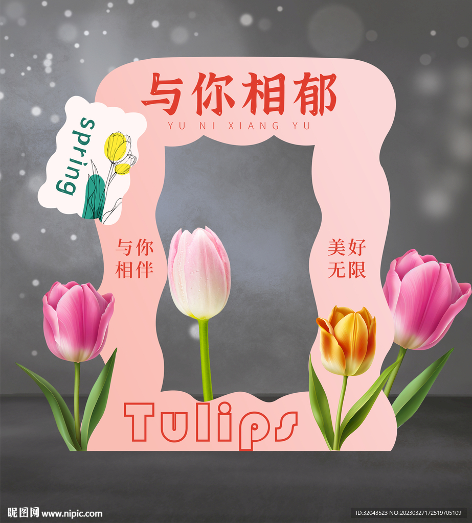 小清新郁金香花卉美陈