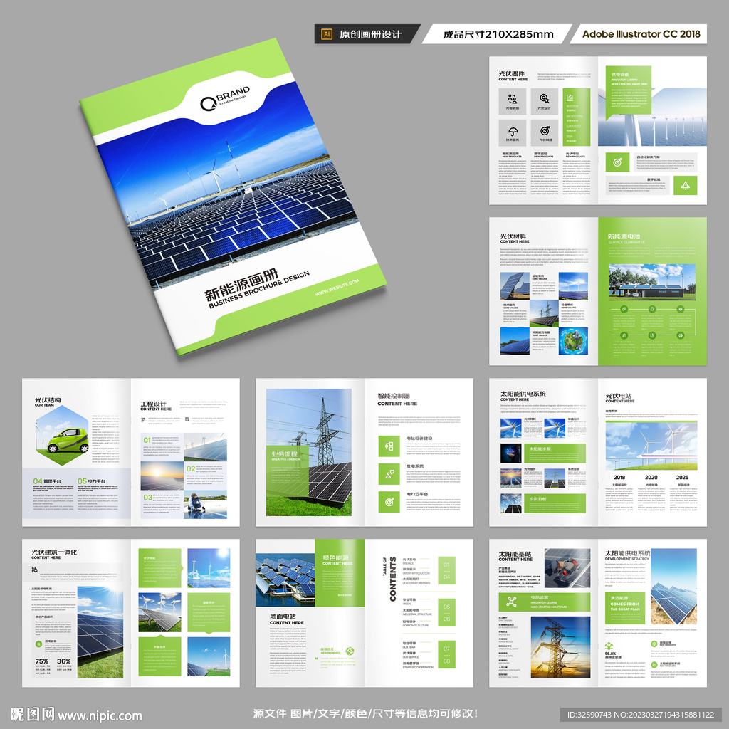 光伏宣传册