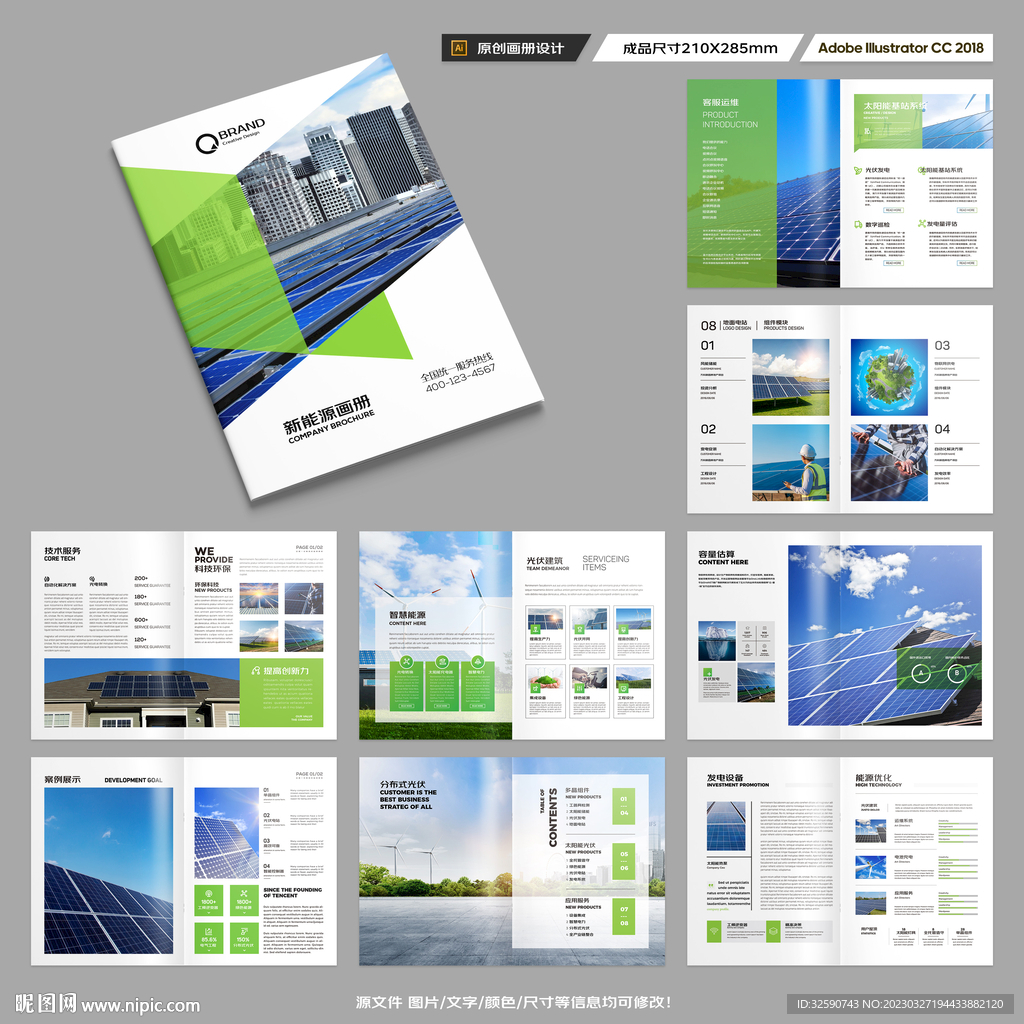 新能源画册