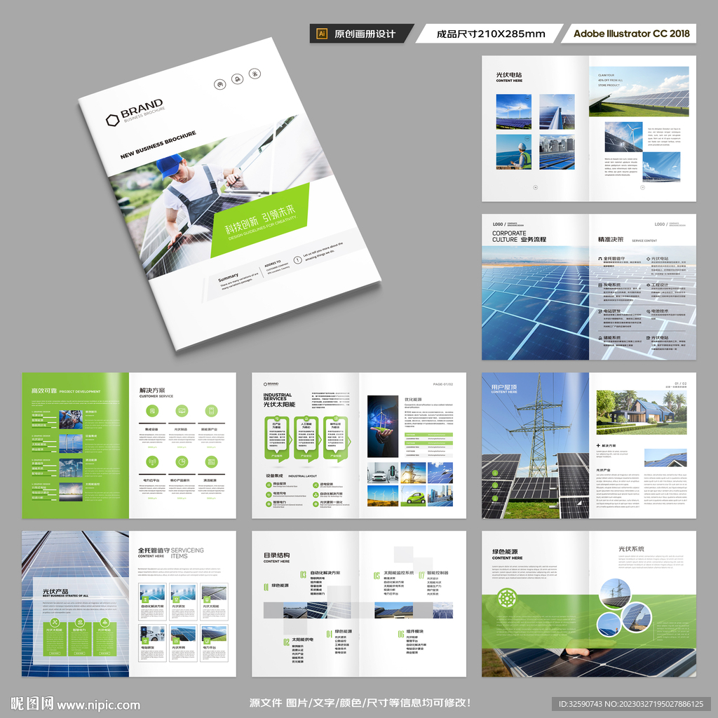 太阳能宣传册