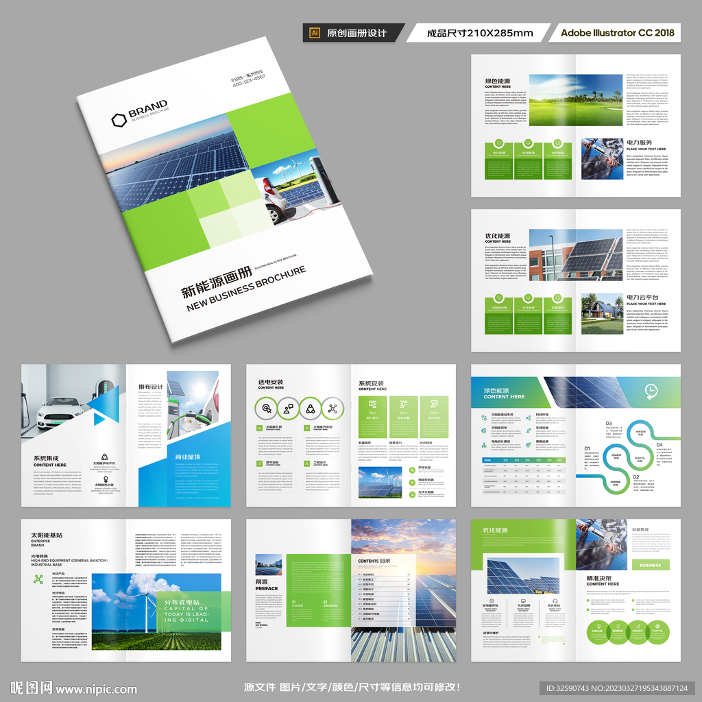 新能源宣传册
