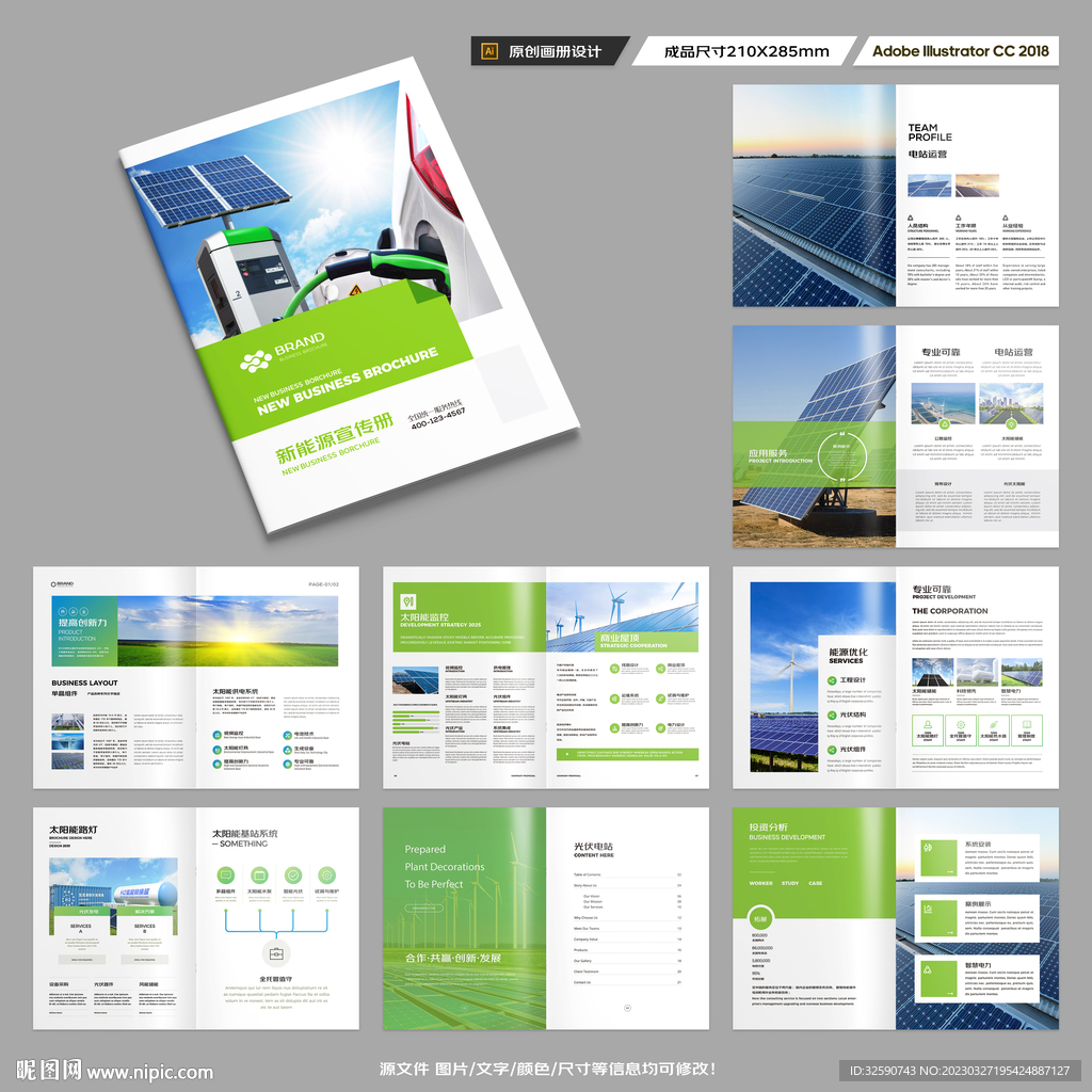 太阳能宣传册